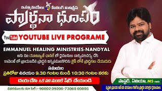 ప్రార్థన ధూపం ||Pastor EliaManiSam||