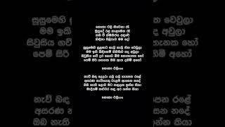 Nawka Eli Niwena Raa  (Lyrics) - Rookantha Gunatilleke