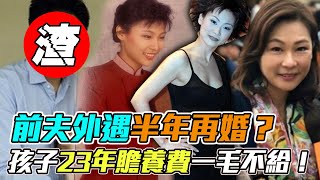 前夫外遇半年再婚？孩子「23年贍養費」一毛都不給！張月麗一句話邱沁宜氣丟腳本！｜每周精選