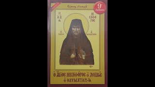 1 - Εισαγωγικά. Βίος ευάρεστος στον Θεό. Τα πρώτα χρόνια. Όσιος Νικηφόρος ο Λεπρός