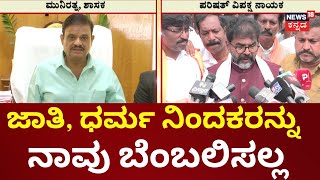 Chalavadi Narayanaswamy On Munirathna | ಹಿರಿಯರ ಗಮನಕ್ಕೆ ತಂದಿದ್ದೇನೆ, ಕ್ರಮಕ್ಕೆ ಒತ್ತಾಯಿಸಿದ್ದೇನೆ