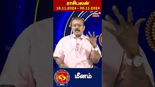 Meenam Rasi Palan  | மீனம் ராசி பலன் 16.11.2024-30.11.2024 | Astrologer Shelvi | N18S