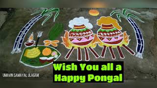 பொங்கல் பானை கோலம் Pongal  Rangoli | Sankaranti Rangoli | Pongal kolam