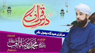 Muhammad Raza Saqib Mustafai | Latest  Dars e Qaran | Eid Gha Bhai Pheru Phool Nagar | BARKATI MEDIA