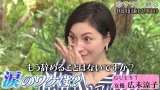 広末涼子、思わず涙「泣いちゃいますね」　3児の母・長男の反抗期も乗り越え“子育て法”明かす　「サワコの朝」PR動画