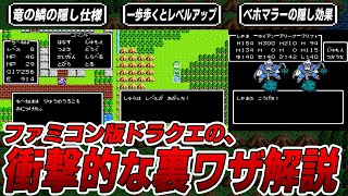 【歴代ドラクエ】ファミコン版にだけあった衝撃の裏技・テクニックまとめ