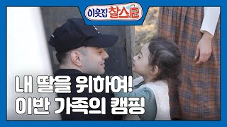 [이탈리아:이반 (2/3) [이웃집 찰스] | KBS 220118 방송