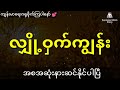 စစ်ရန်နိုင်နှင့် ထူးဆန်းတဲ့ လျှို့ဝှက်ကျွန်း ခေါ် ဆတ်သွားဖူးကျွန်းပေါ်က ဝိညာဥ်မဲ့လူသားများ အစအဆုံး