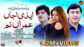 Adi Ajan Umran Naam || Yasir Niazi And Achi Khan Musakhelvi || New Official Video Saraiki Song 2023