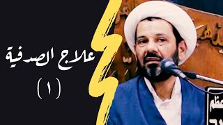 الشيخ محمد العامري || دقائق طبية || علاج الصدفية (١)