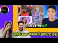 Indian Reaction On | 😝🫣 আতিফ আসলাম Concert | Meme Review | Osthir Bangali | Bengali Funny Video