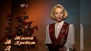 УТ-1, 30.11.1996, Перший фестиваль української сучасної естрадної пісні імені Назарія Яремчука.