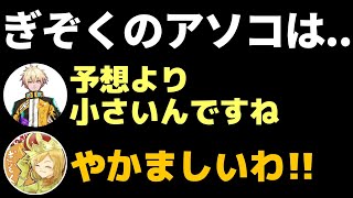 ぎぞくさんのアソコは小さい！？【ヒカック切り抜き】