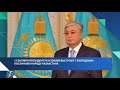 1 сентября К.Токаев выступит с ежегодным посланием народу Казахстана Новости одной строкой