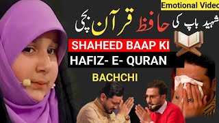 Shaheed Baap Ki Hafiz-e-Quran Bachchi |زینب شیری| Zainab Sheri | برنامج محفل | Quran mojza HDTV