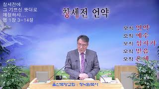 정낙원 목사 /  데살로니가후서 3강.  살후 1장 3-12절 환란과 부르심에 합당한 자 20250122