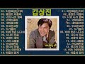 김상진 노래모음 김상진 노래 10곡 연속 듣기♡7080 시대별 애창곡♡50대이상이 들으면 기분좋아지는 7080노래모음 7080노래모음 주옥같은노래