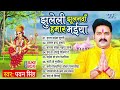 झुलेली झूलनवां हमार मईया | #Pawan Singh | एक से एक बढ़कर भोजपुरी देवी गीत | Devi Geet Jukebox 2023