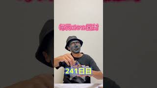 【241日目】男達の毎日ポケモンカード1パック開封！　#ポケモン　#ポケカ　#YouTube #開封