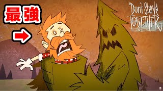 【ドンスタ】更に強化されたウッディが強すぎた│Don't Starve Together│ドントスターブ