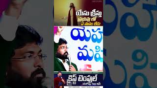 యేసు క్రీస్తు ప్రభువు లో ఏ పాపం లేదు || #paulemmanuel #nissypaulb #reels #paulemmanuelreels #shorts