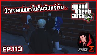 นัดเจอแม่มดในคืนจันทร์ดับ.. | GTA V HOGWORLDS #113