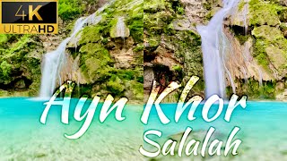 Salalah Ayn Khor Oman | Travel Series | Salalah Part 2 | Salalah oman | 4K Video | Khareef #സലാല