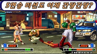 [kof98] 미션을 너무 실패 했나봐~ #정인신선 #신선tv #킹오브파이터