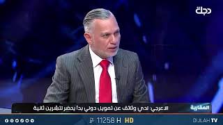 الاعرجي: تم غض الطرف عن اتهامات التزوير الخطيرة في البرلمان والتركيز على جوحي