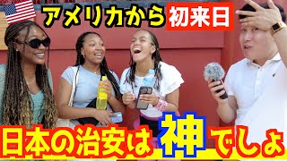 初来日！日本の治安が良すぎるとアメリカ人女子が大興奮！【海外の反応】