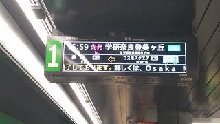 大阪メトロ中央線　接近放送