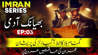 Bhayanak Aadmi Ep 03 | Imran Series - Ibn e Safi | Imran's Stupidity Is On The Rise | Jasoosi Duniya