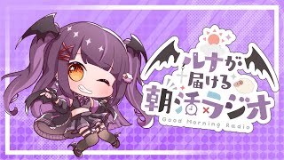 【 朝活 雑談配信 】20人とおはようが言いたい【 Vtuber / 新人Vtuber 】