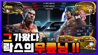 Tekken7 빠꿈람 랭매중인데 무릎님이???