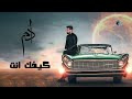 adam kefak ent آدم كيفك انت