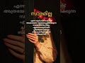 സാരമില്ല എന്ന ഒറ്റവാക്ക് കൊണ്ട്... youtubeshorts malayalam motivation quotes emotional shorts