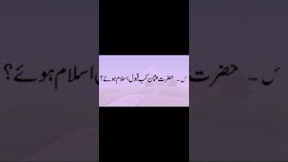 islamic answer question for every muslim/حضرت عمر کا قبول اسلام لانا/