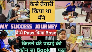 मेरी सफलता के पिछे की कहानी 🤕क्या-क्या पढ़ा मैंने कैसे की तैयारी #bpscteacher #governmentjobs #bpsc