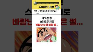 외국의 레전드 스마트 워치 썰…