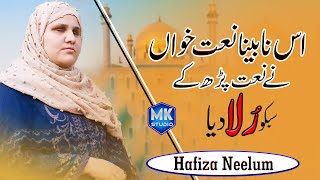 Ali Mola || Hafiza Neelum || MK Studio Naat || Manqabat 2021