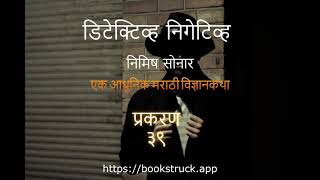 डिटेक्टिव्ह निगेटिव्ह: ३९. प्लॅन्डी (Detective Negative)