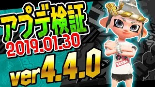 【1月30日】アップデート検証。クーゲル弱体化きちゃー！！【バージョン4.4.0】