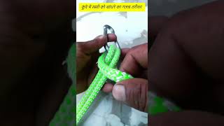 Amazing way to tie a rope to a hook#dailylifehacks #hacks #tricks #tips #sorts #usefulknot