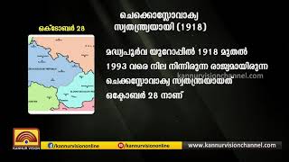 ചരിത്രത്തിൽ ഈ ദിവസം | OCTOBER 28