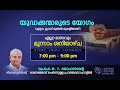 prof. m. y. yohannan gospel message 22 02 2025 1 30 pm christian revival fellowship