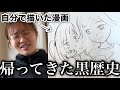 【またお前か】アラサー女が自分で描いた少女漫画がヤバすぎた件