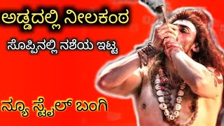 ಗಿಚ್ಚಿ ಸಾಂಗ್👉#ನ್ಯೂ ಸ್ಟೈಲ್ #ಬಂಗಿ👈💯👍 #ಮಾಡಿ #ದಯವಿಟ್ಟು #ಸಬ್ಸ್ಕ್ರೈಬ್ #ಮಾಡಿಕೊಳ್ಳಿ #ballary  #Brothars #Cre