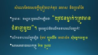 ប្រធានៈទស្សនៈមួយលើកឡើងថា \