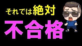 そのままでは国試に落ちる　【危険　要注意】