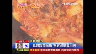 【好吃一點訣】自製泡菜肉絲醬　「花椒」入味增香氣